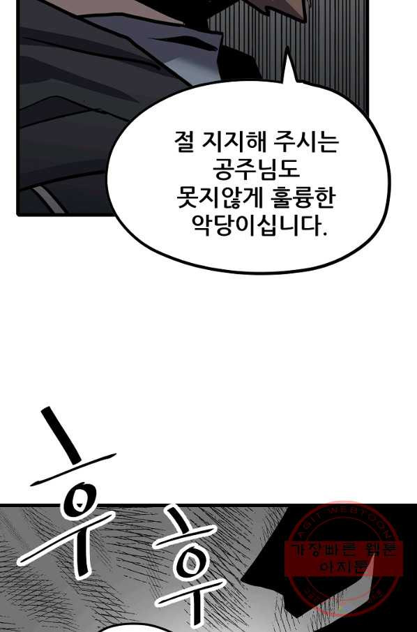 카르세아린 67화 - 웹툰 이미지 13