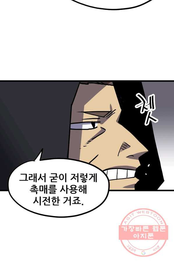 카르세아린 67화 - 웹툰 이미지 81