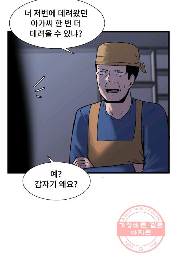 아싸가 알아버렸다 49화 - 웹툰 이미지 23