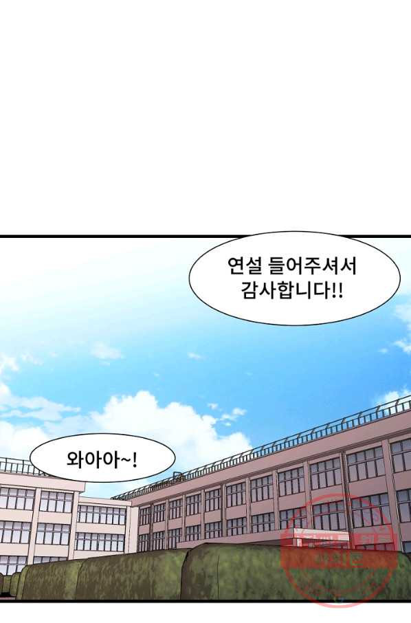 아싸가 알아버렸다 49화 - 웹툰 이미지 33