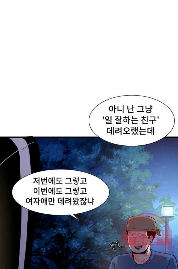 아싸가 알아버렸다 49화 - 웹툰 이미지 81