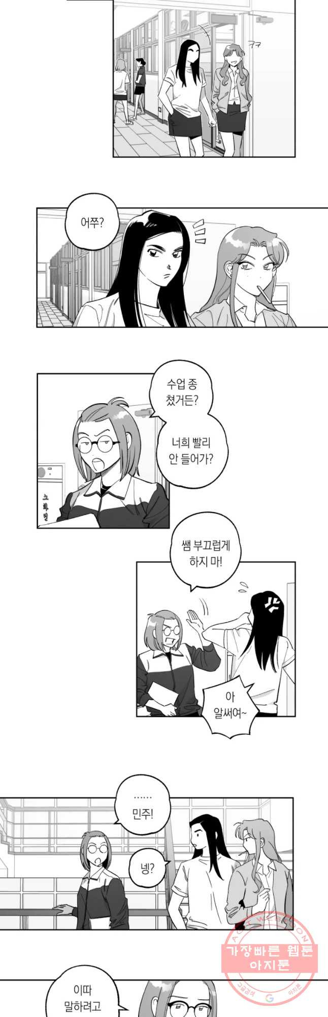 이대로 멈출 순 없다 77화 배구부 멸망의 날(6) - 웹툰 이미지 10