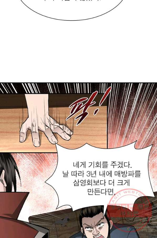 빌런으로 이직하다 33화 - 웹툰 이미지 29