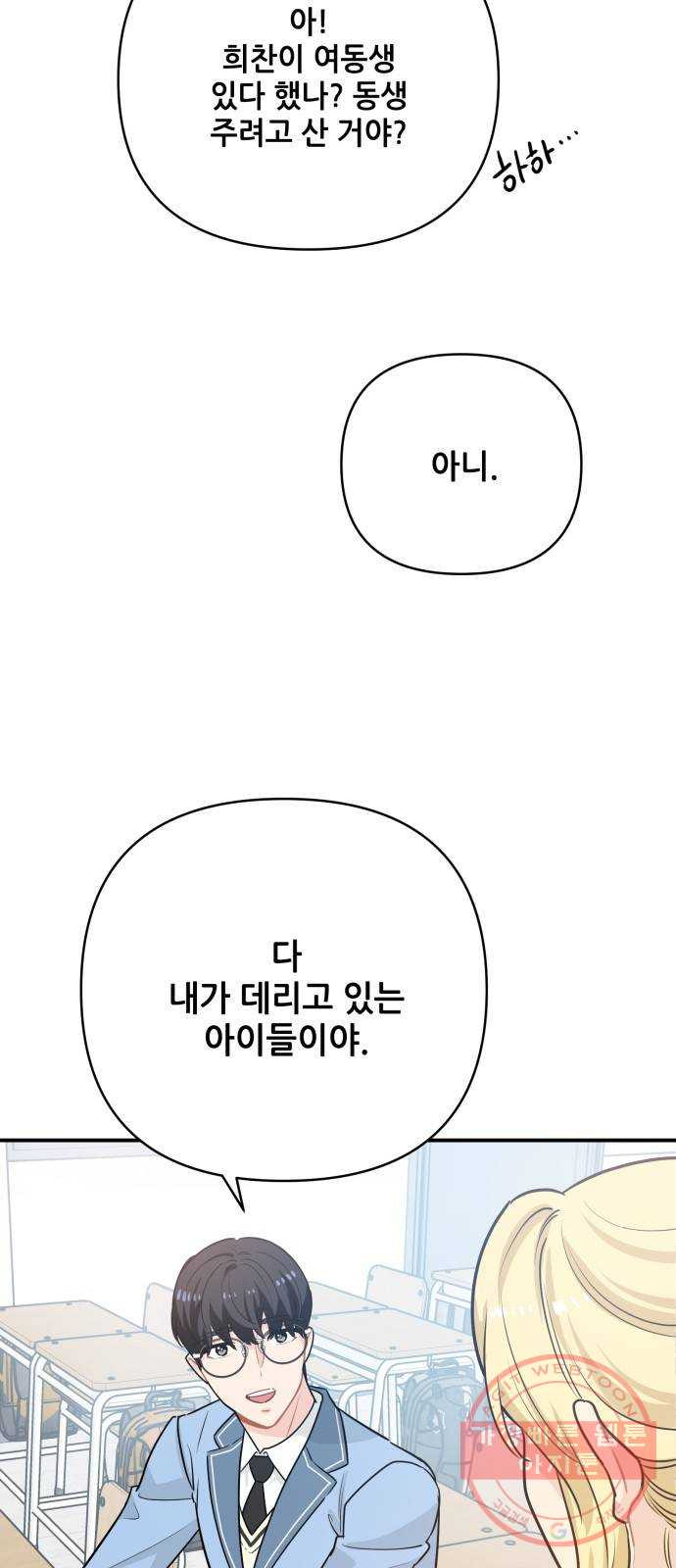 기사님을 지켜줘 22화 - 웹툰 이미지 8