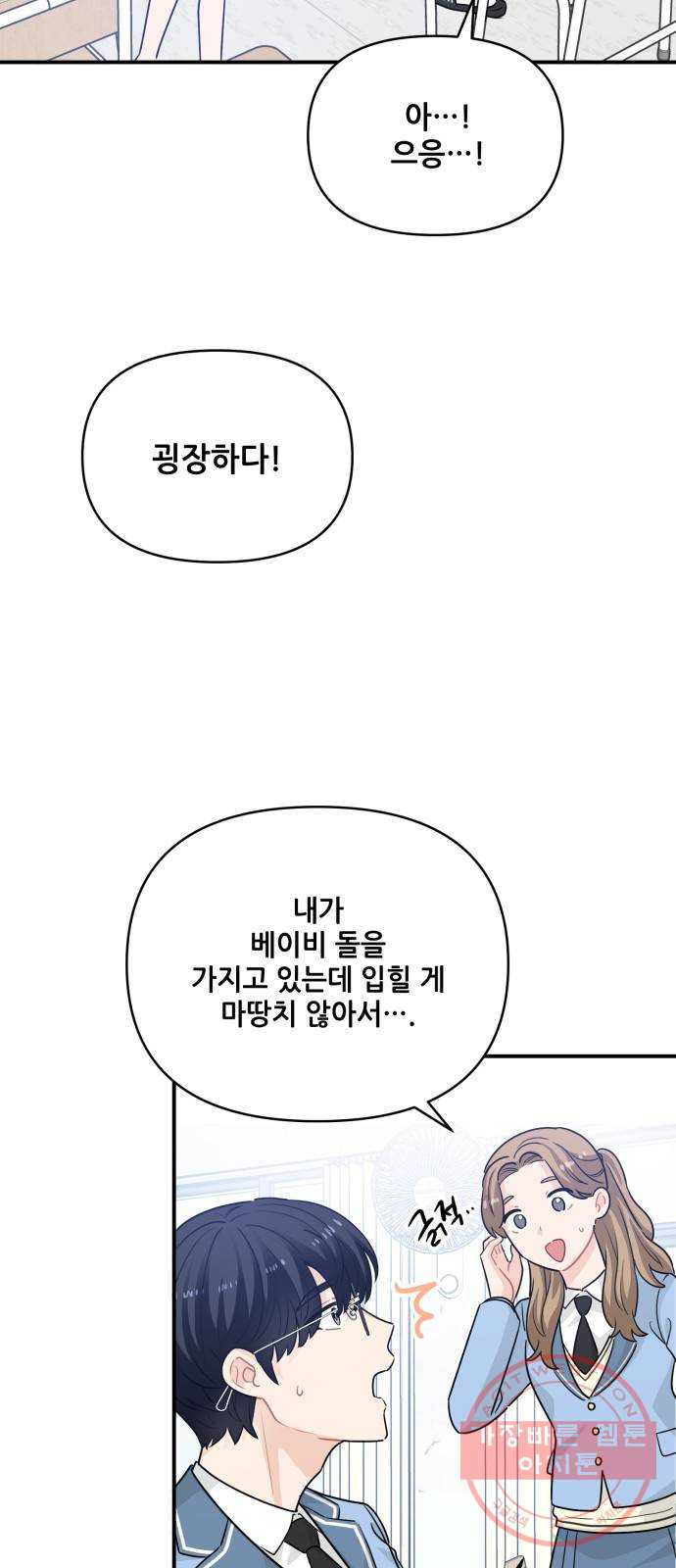 기사님을 지켜줘 22화 - 웹툰 이미지 30