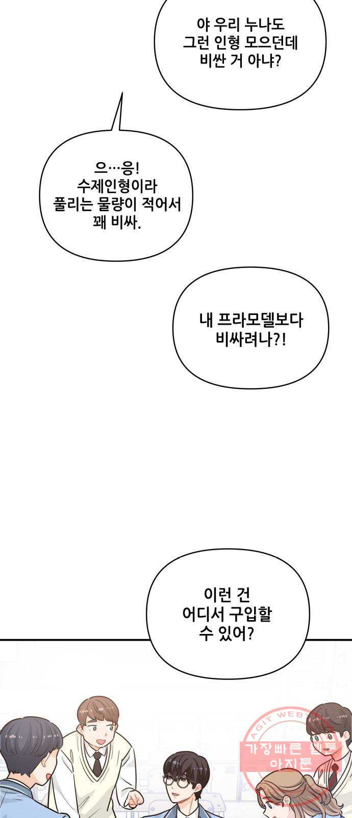 기사님을 지켜줘 22화 - 웹툰 이미지 32