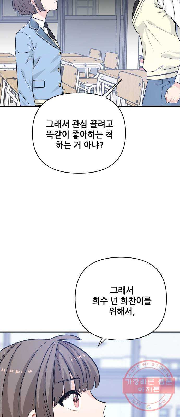 기사님을 지켜줘 22화 - 웹툰 이미지 43