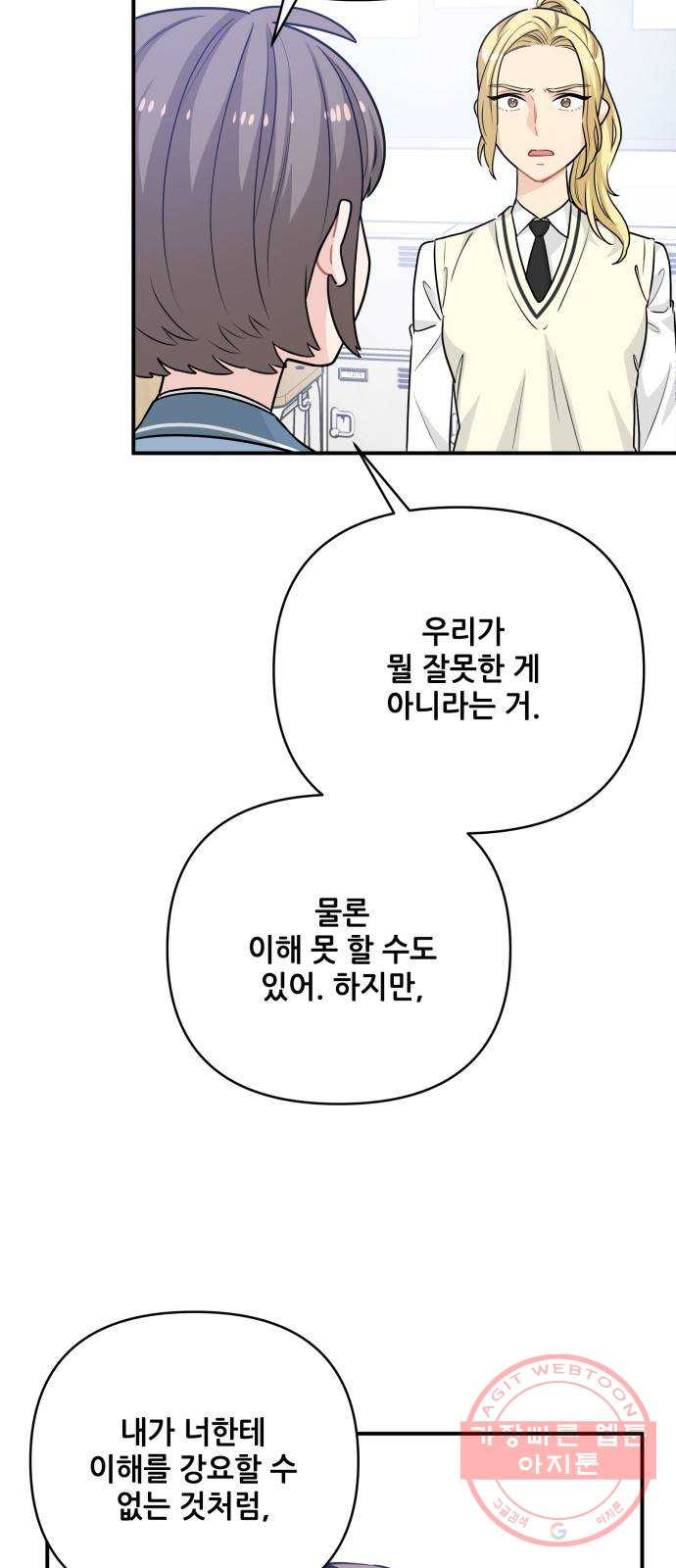 기사님을 지켜줘 22화 - 웹툰 이미지 47