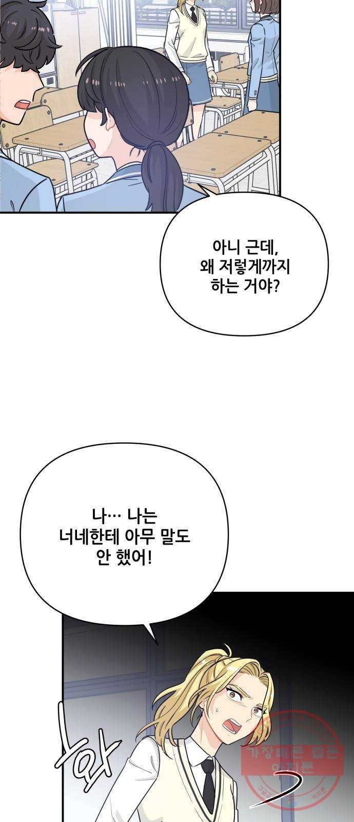 기사님을 지켜줘 22화 - 웹툰 이미지 49