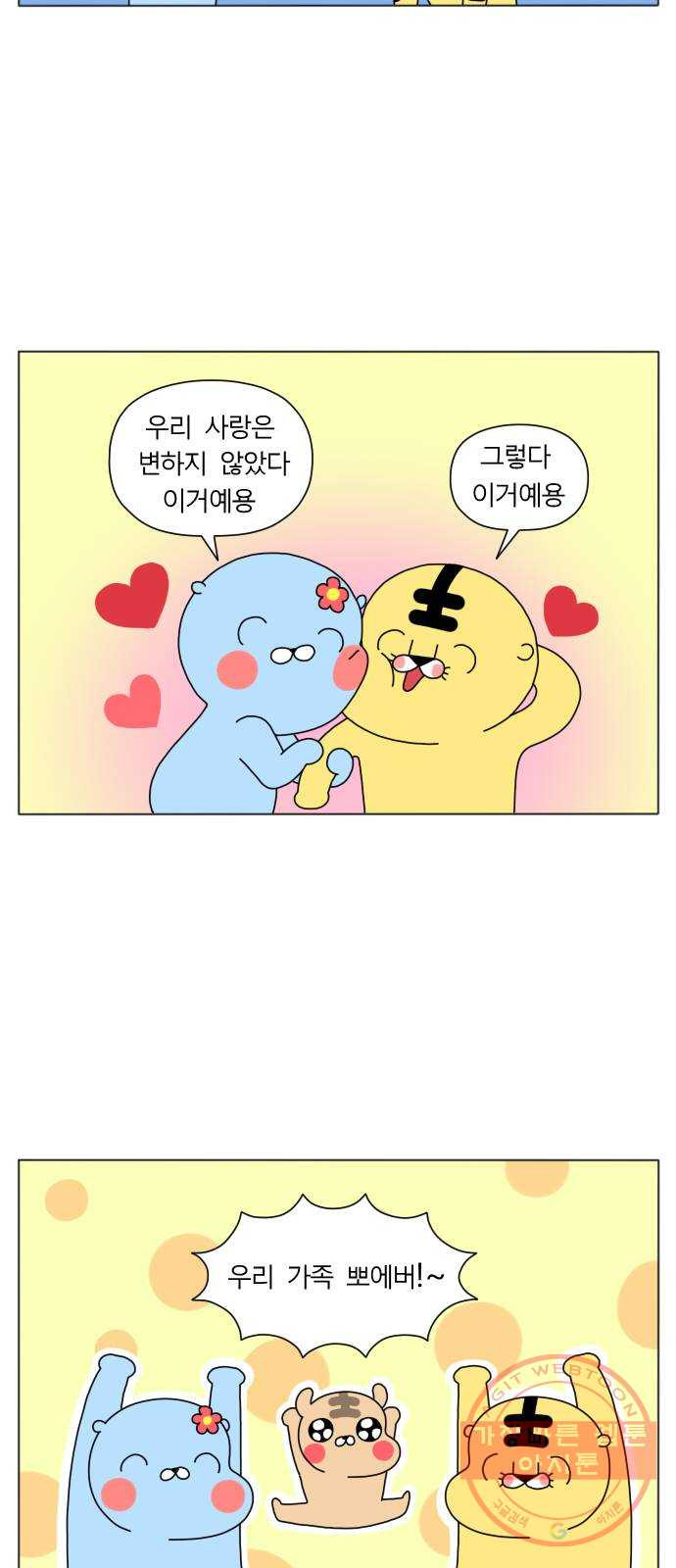 결혼생활 그림일기 80화 연애시절 4 - 웹툰 이미지 26