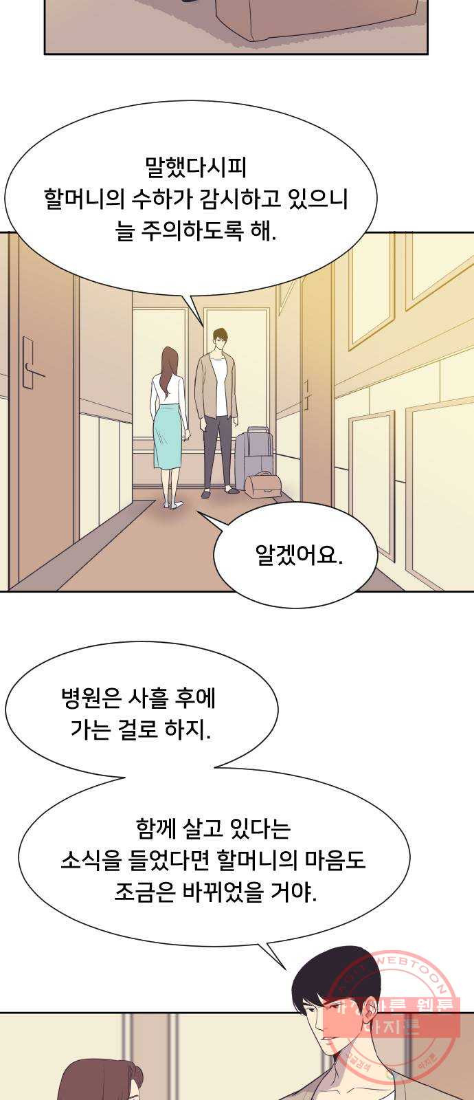 또다시, 계약부부 14화. 첫 키스, 그리고 첫날밤 - 웹툰 이미지 12