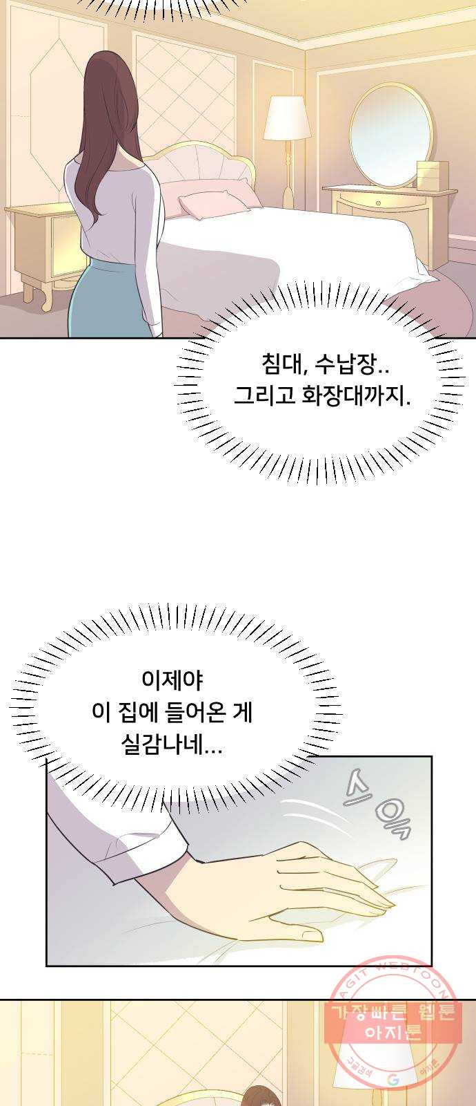 또다시, 계약부부 14화. 첫 키스, 그리고 첫날밤 - 웹툰 이미지 17