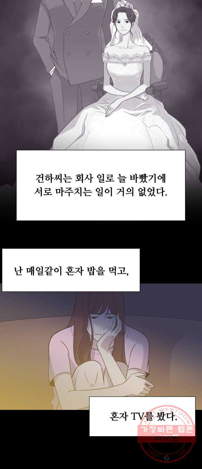 또다시, 계약부부 14화. 첫 키스, 그리고 첫날밤 - 웹툰 이미지 19