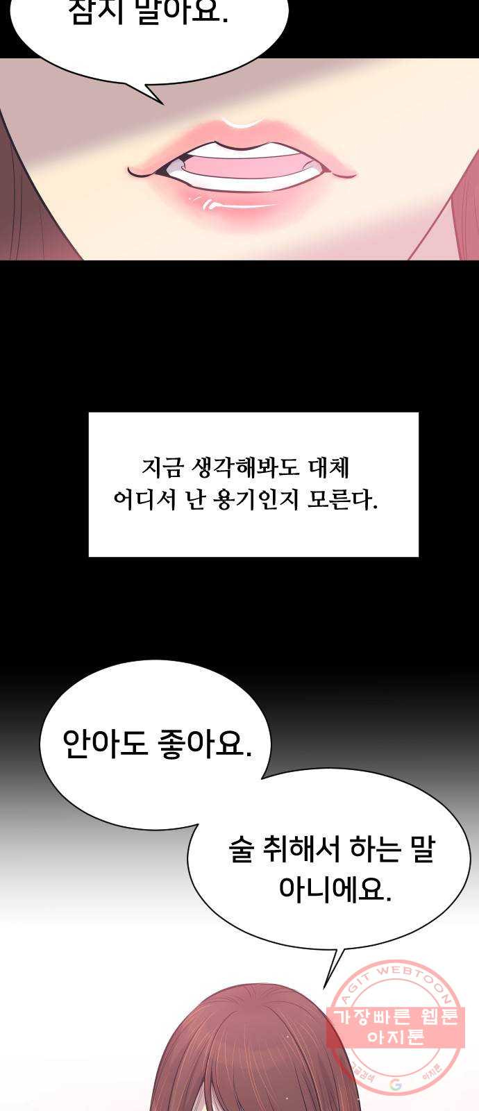 또다시, 계약부부 14화. 첫 키스, 그리고 첫날밤 - 웹툰 이미지 38