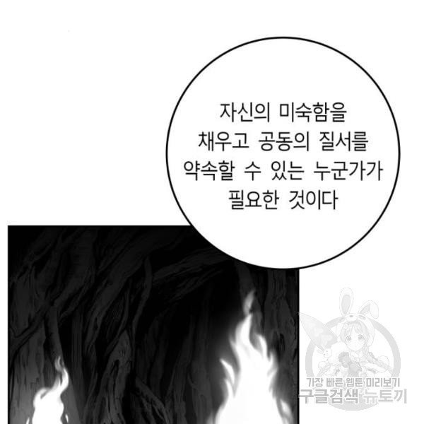 앵무살수 시즌2 20화 - 웹툰 이미지 33