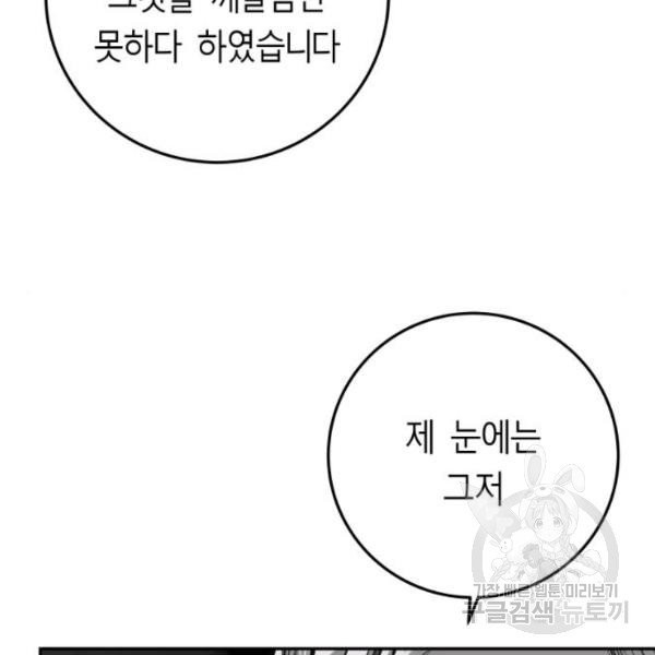 앵무살수 시즌2 20화 - 웹툰 이미지 40