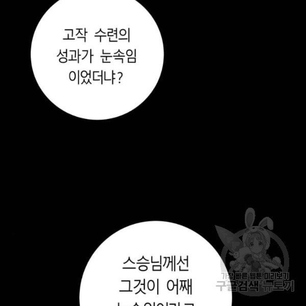 앵무살수 시즌2 20화 - 웹툰 이미지 90