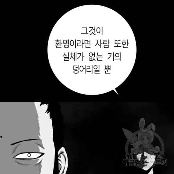 앵무살수 시즌2 20화 - 웹툰 이미지 92