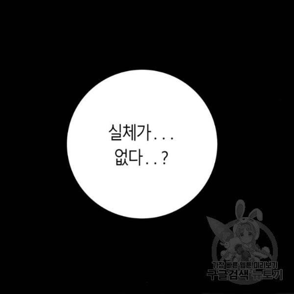 앵무살수 시즌2 20화 - 웹툰 이미지 105