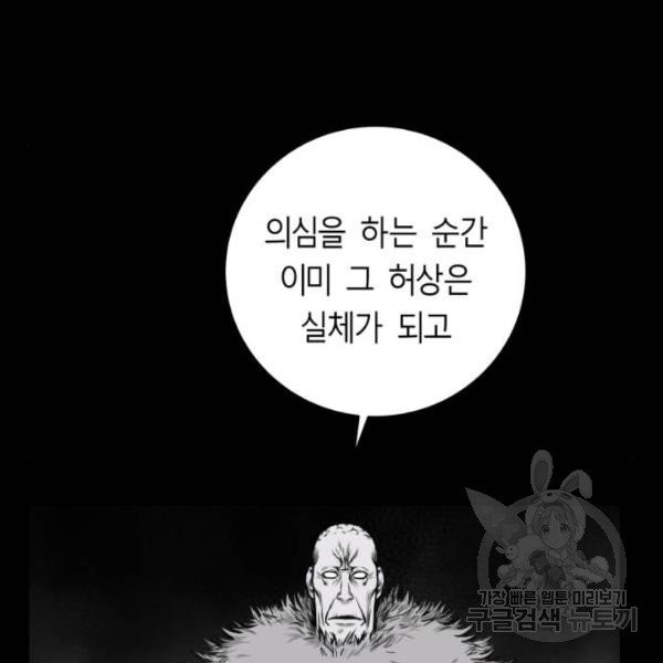 앵무살수 시즌2 20화 - 웹툰 이미지 107