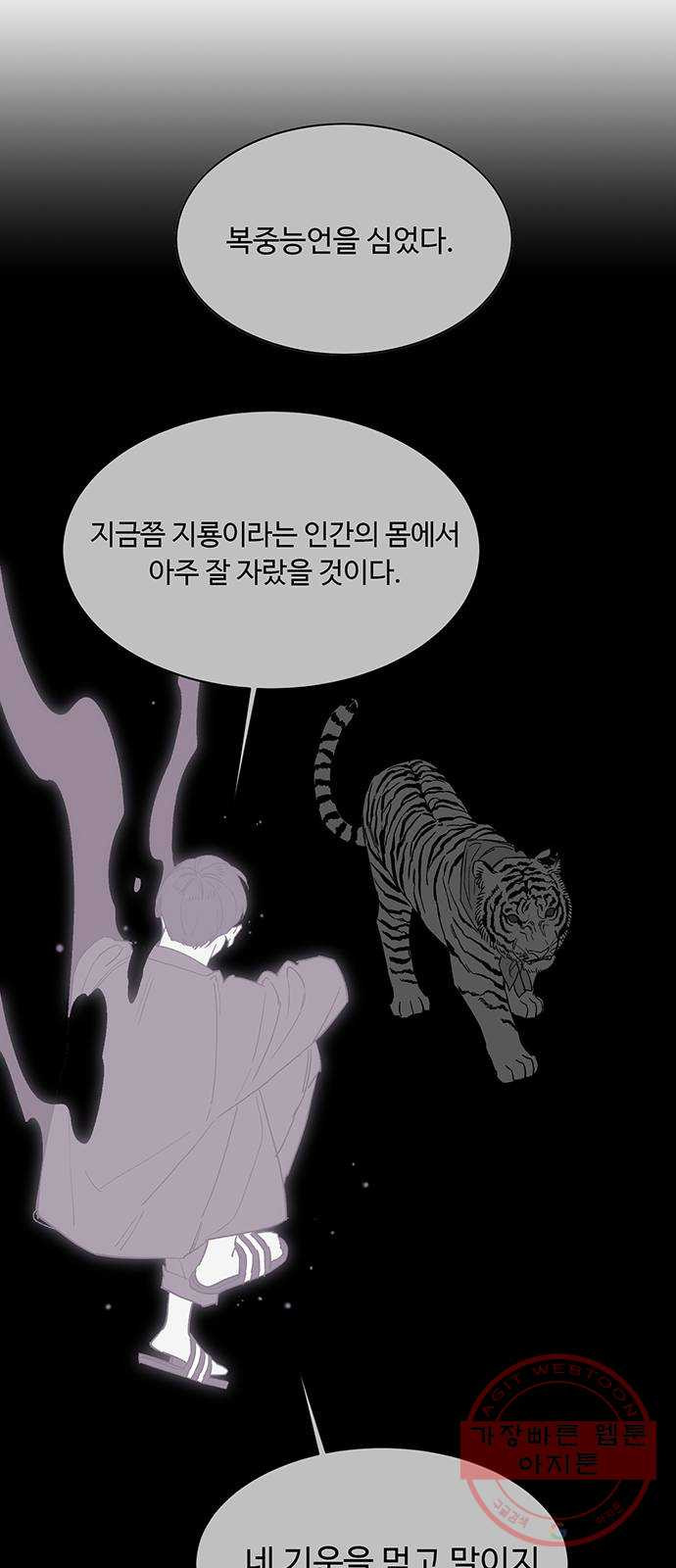 백호랑 72 업보業報 5 - 웹툰 이미지 35