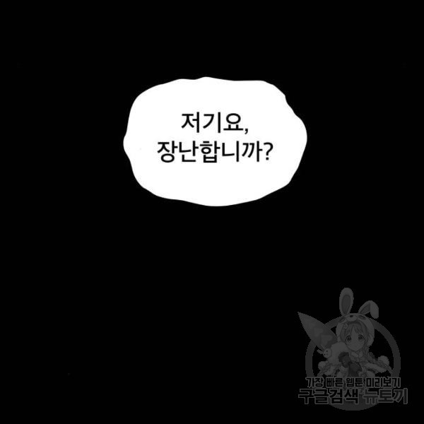 꼬리잡기 11화 - 웹툰 이미지 92