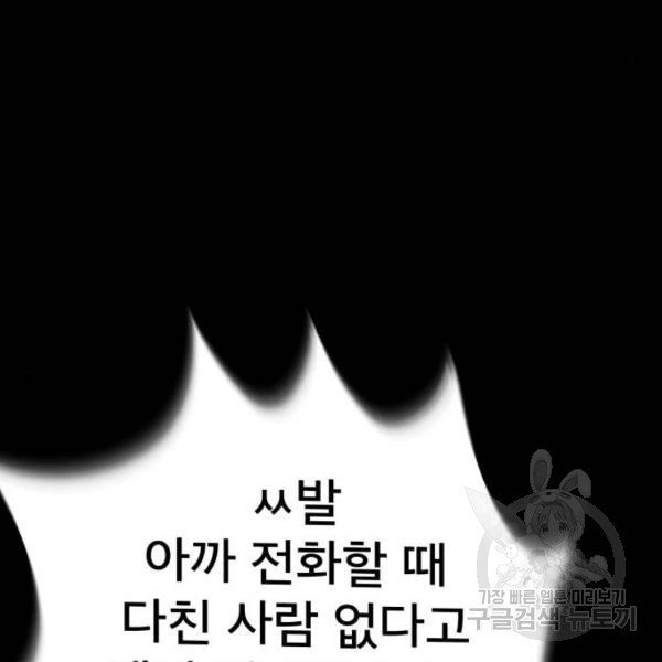 꼬리잡기 11화 - 웹툰 이미지 93