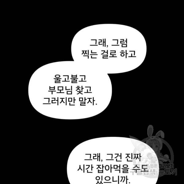 꼬리잡기 11화 - 웹툰 이미지 125