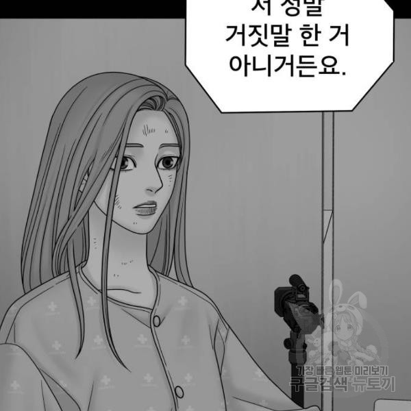 꼬리잡기 11화 - 웹툰 이미지 171