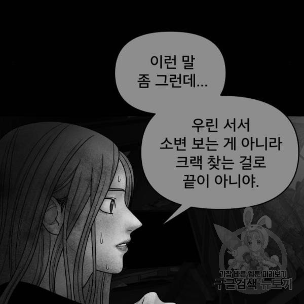 꼬리잡기 12화 - 웹툰 이미지 66