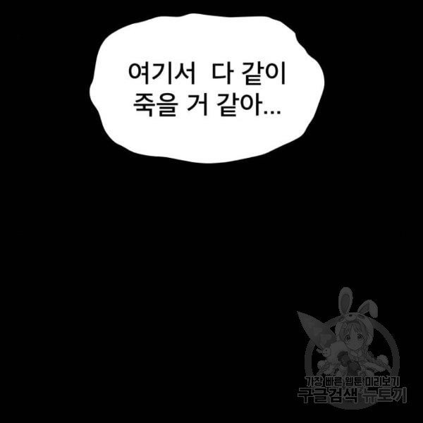 꼬리잡기 12화 - 웹툰 이미지 147