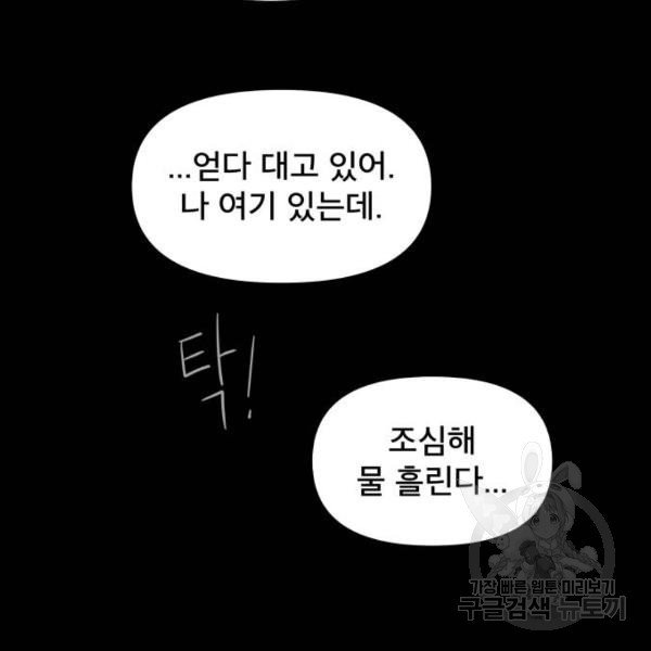 꼬리잡기 12화 - 웹툰 이미지 150