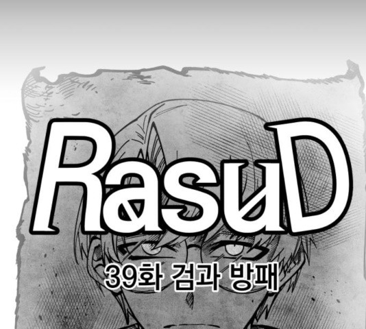 라서드 39화 - 웹툰 이미지 21