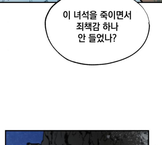 라서드 39화 - 웹툰 이미지 31