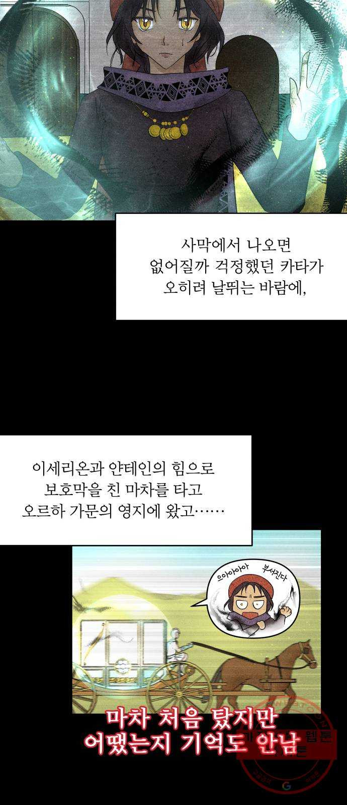 사막에 핀 달 24. 야만인의 적응기(1) - 웹툰 이미지 22