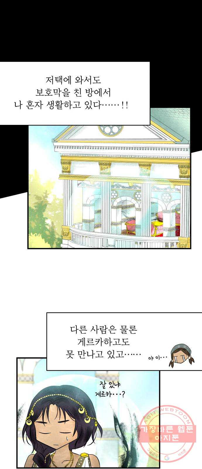 사막에 핀 달 24. 야만인의 적응기(1) - 웹툰 이미지 23