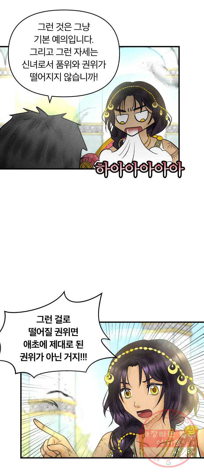 사막에 핀 달 24. 야만인의 적응기(1) - 웹툰 이미지 27