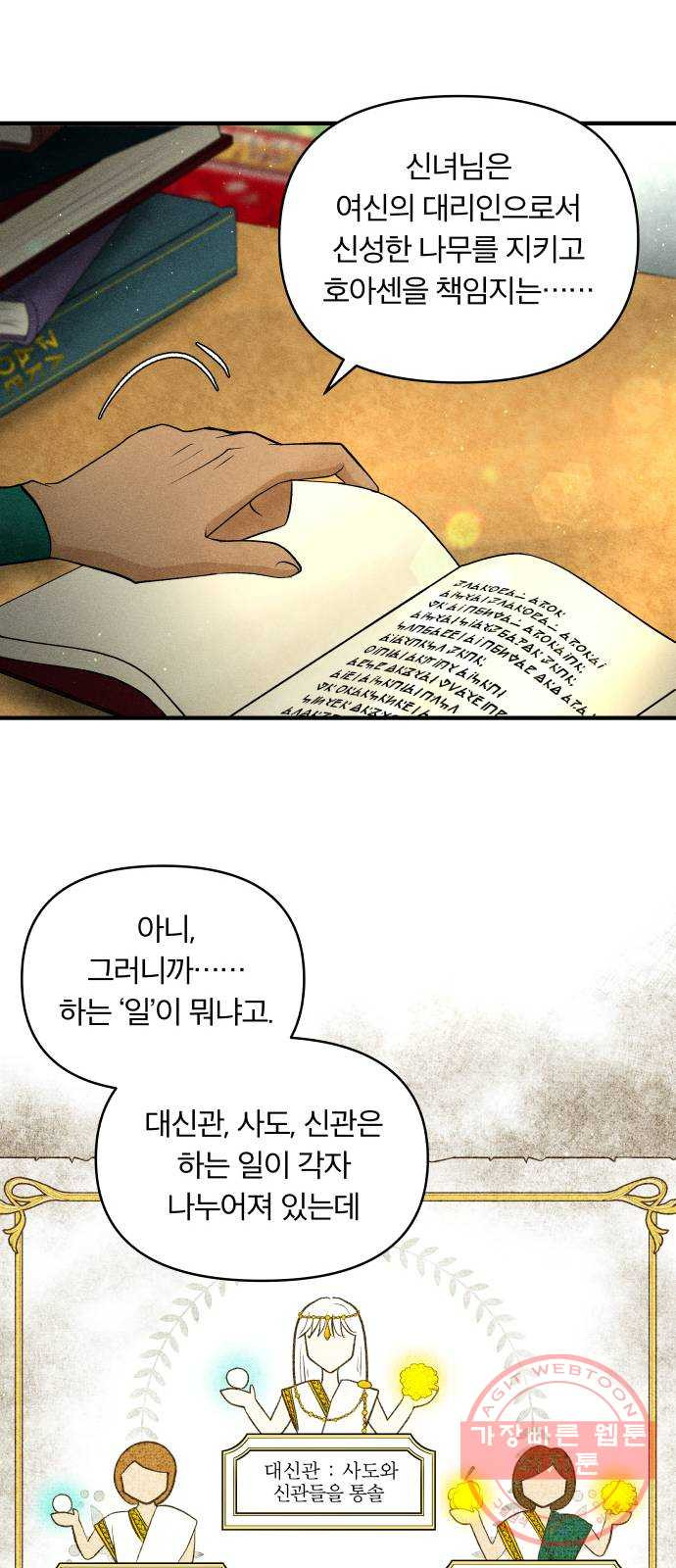 사막에 핀 달 24. 야만인의 적응기(1) - 웹툰 이미지 29