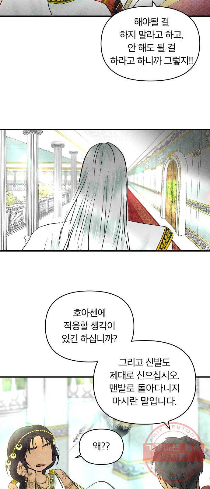 사막에 핀 달 24. 야만인의 적응기(1) - 웹툰 이미지 38