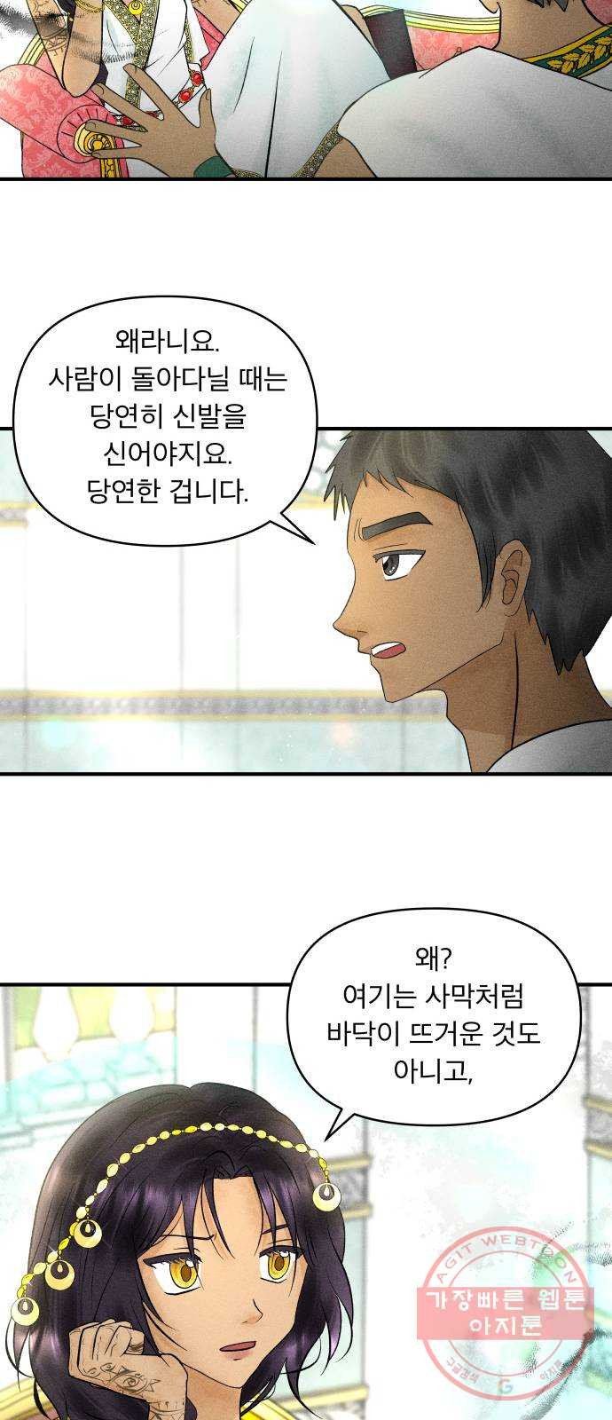 사막에 핀 달 24. 야만인의 적응기(1) - 웹툰 이미지 39