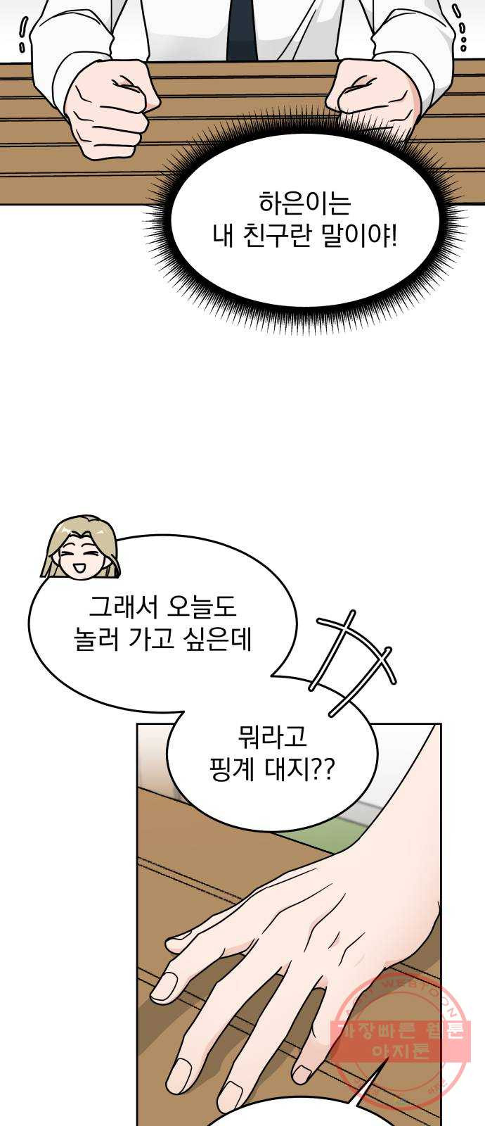 사랑의 헌옷수거함 20화 - 웹툰 이미지 40