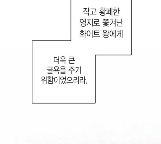 아, 쫌 참으세요 영주님! 16화 - 웹툰 이미지 19