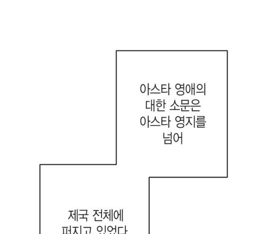 아, 쫌 참으세요 영주님! 16화 - 웹툰 이미지 33