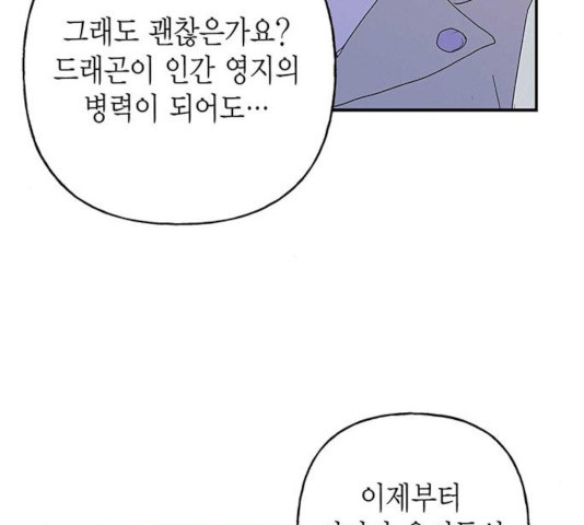 아, 쫌 참으세요 영주님! 16화 - 웹툰 이미지 67