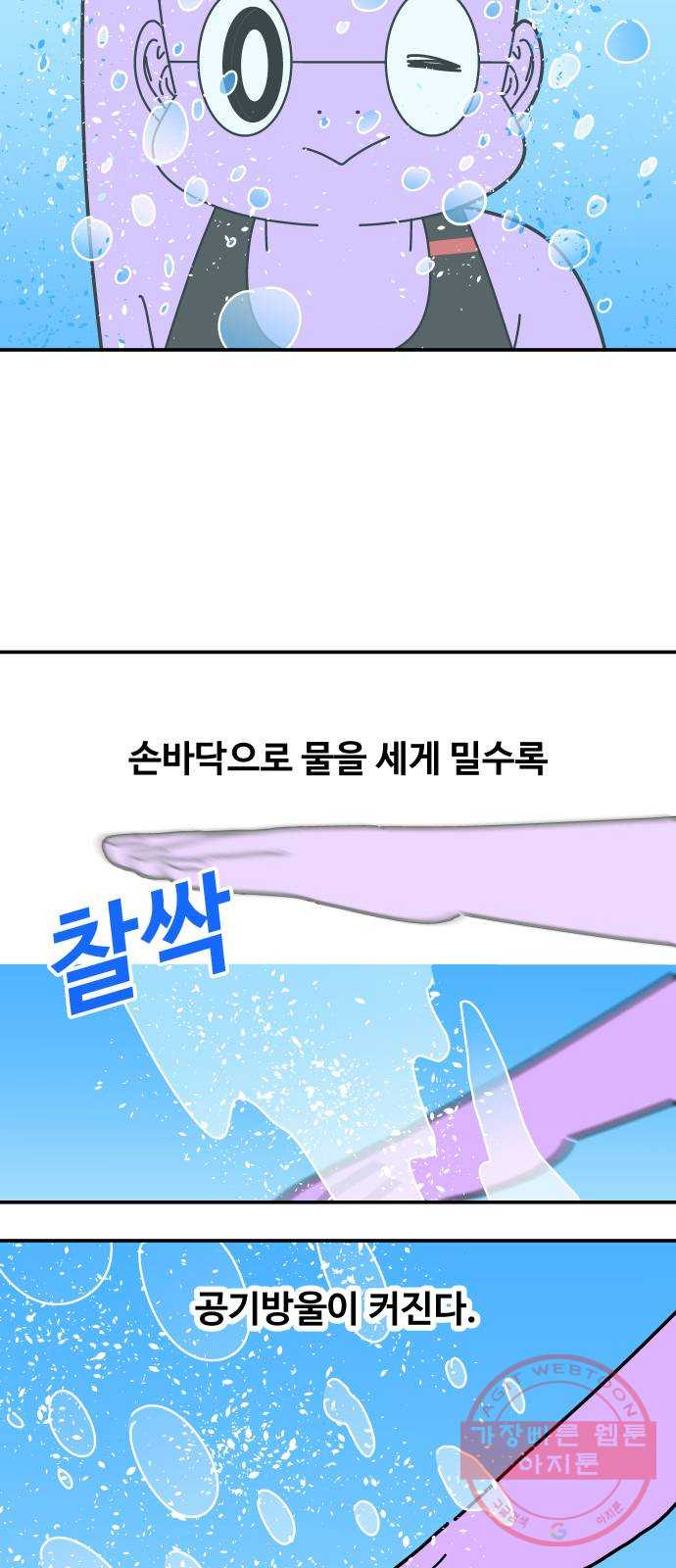 수영만화일기 49화 물의 박자를 찾아서下 - 웹툰 이미지 5