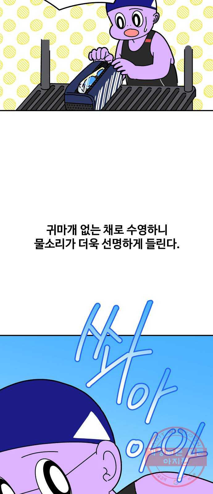 수영만화일기 49화 물의 박자를 찾아서下 - 웹툰 이미지 14