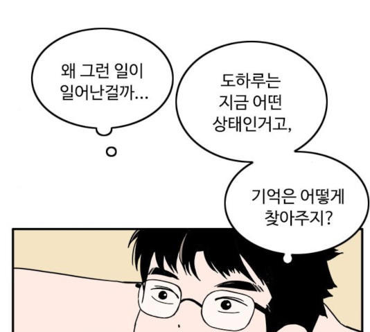 하루의 하루 15화 - 웹툰 이미지 10