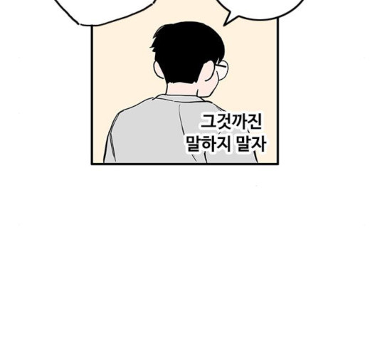 하루의 하루 15화 - 웹툰 이미지 42