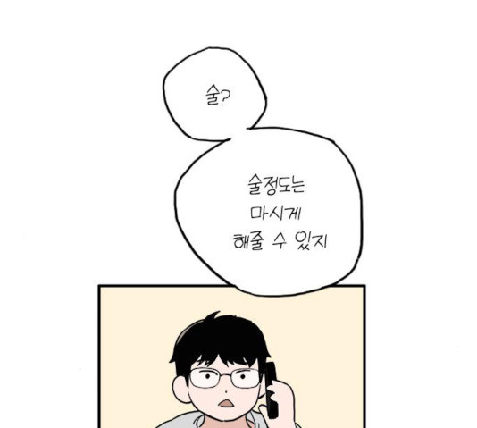 하루의 하루 15화 - 웹툰 이미지 55