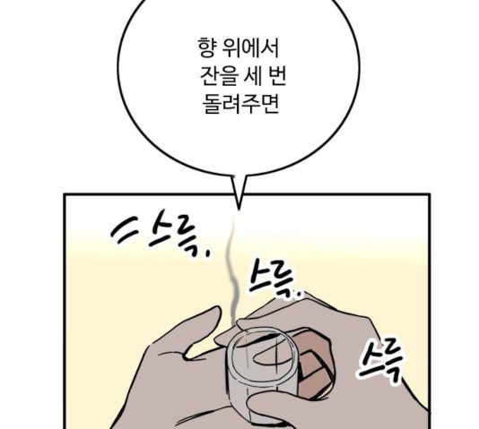 하루의 하루 15화 - 웹툰 이미지 72